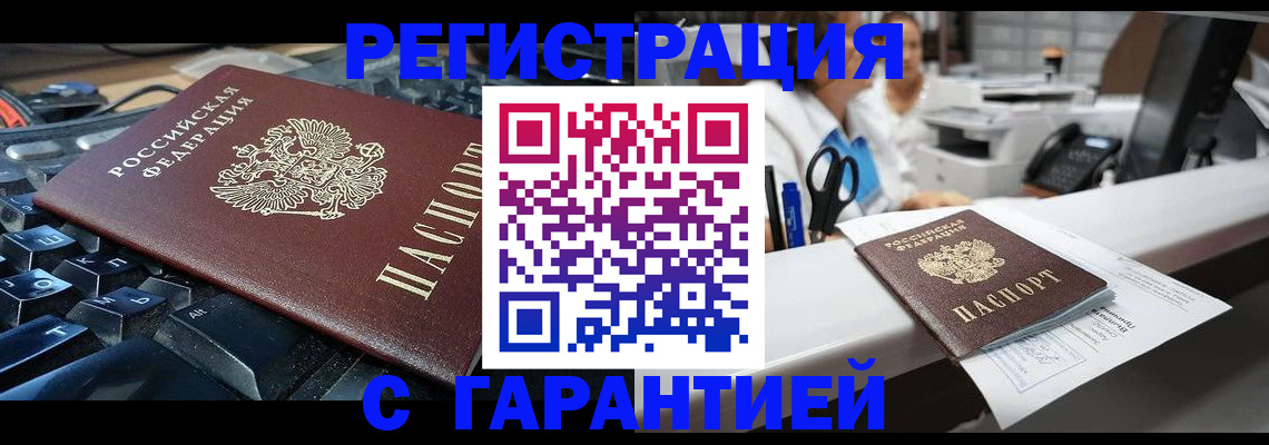 временная прописка в Губахе