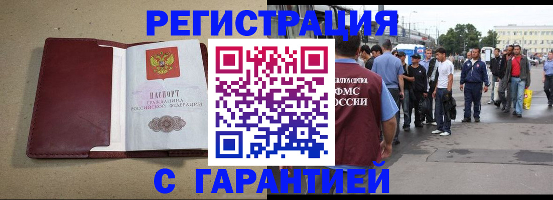 прописка законно в Губахе