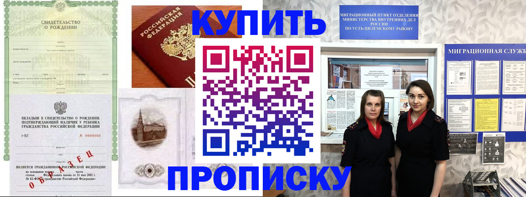 прописка законно в Губахе